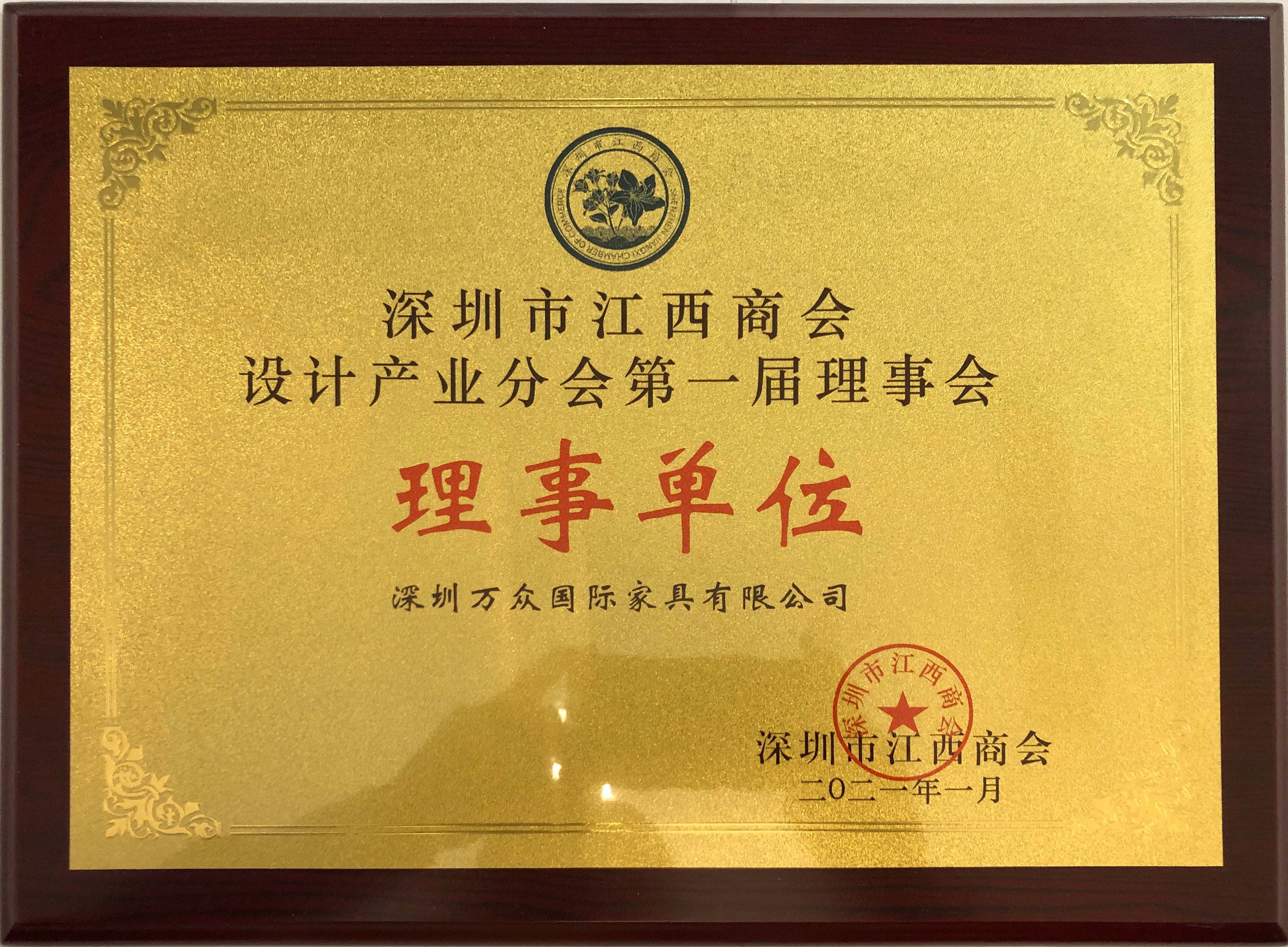 深圳市江西商會設計產(chǎn)業(yè)分會第一屆理事會