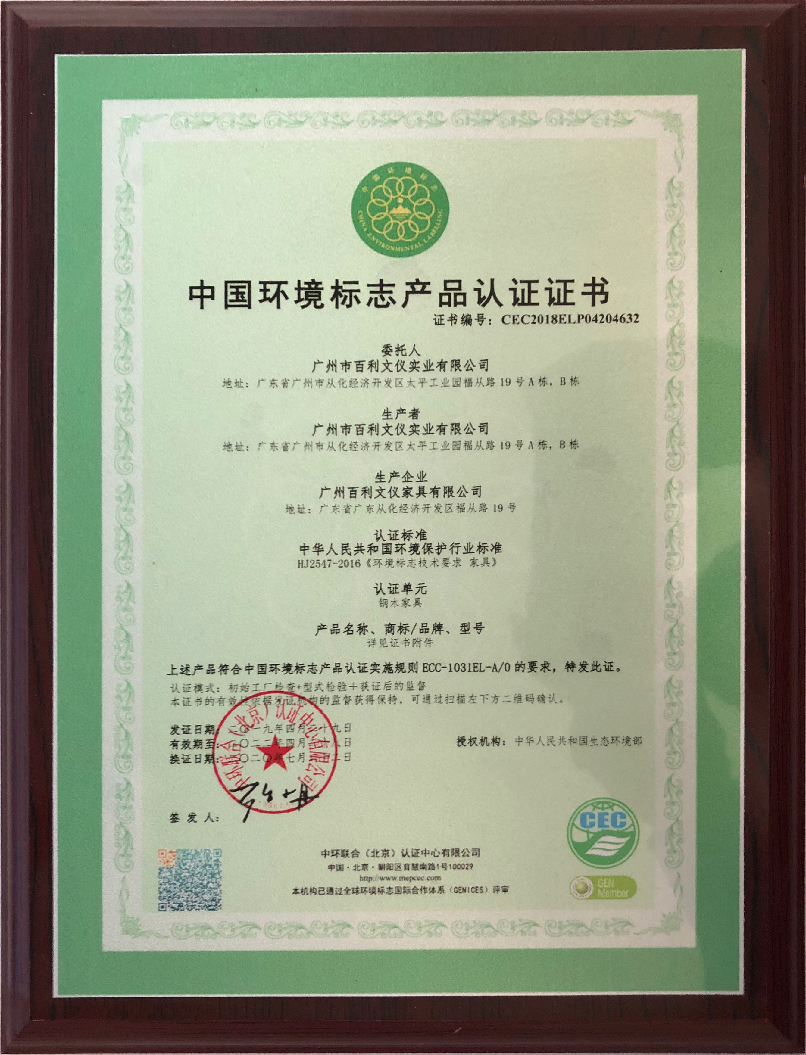 中國環(huán)境標志產(chǎn)品認證證書