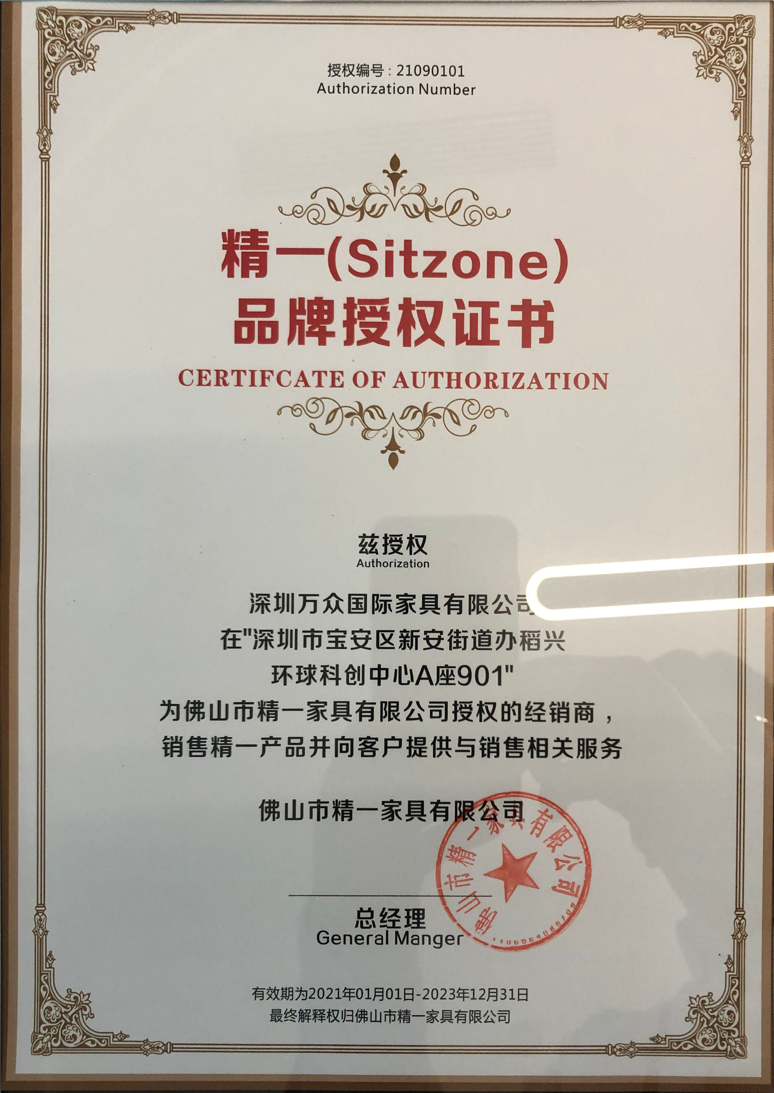 精一品牌代理授權書